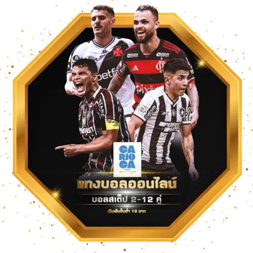 พนันบอลออนไลน์ ไม่มีขั้นต่ำ