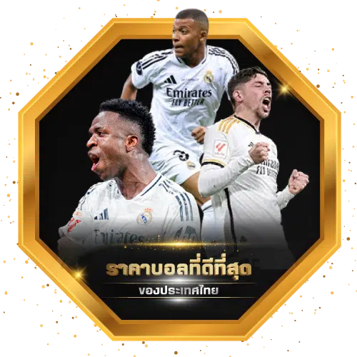 พนันบอลออนไลน์ ไม่มีขั้นต่ำ